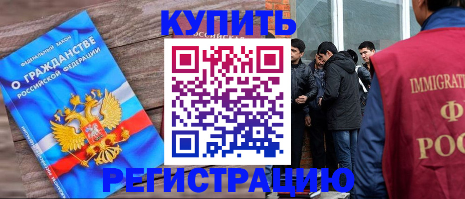 купить прописку в Петухово